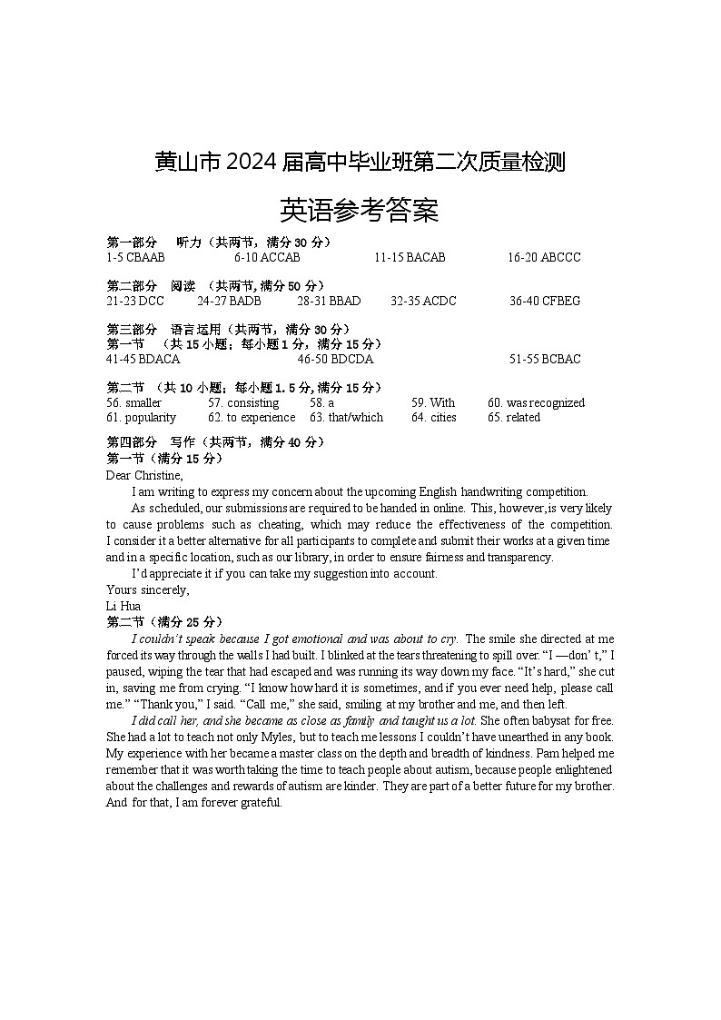 安徽省黄山市2024届高三下学期第二次质量检测（二模）英语试卷（Word版附答案）01