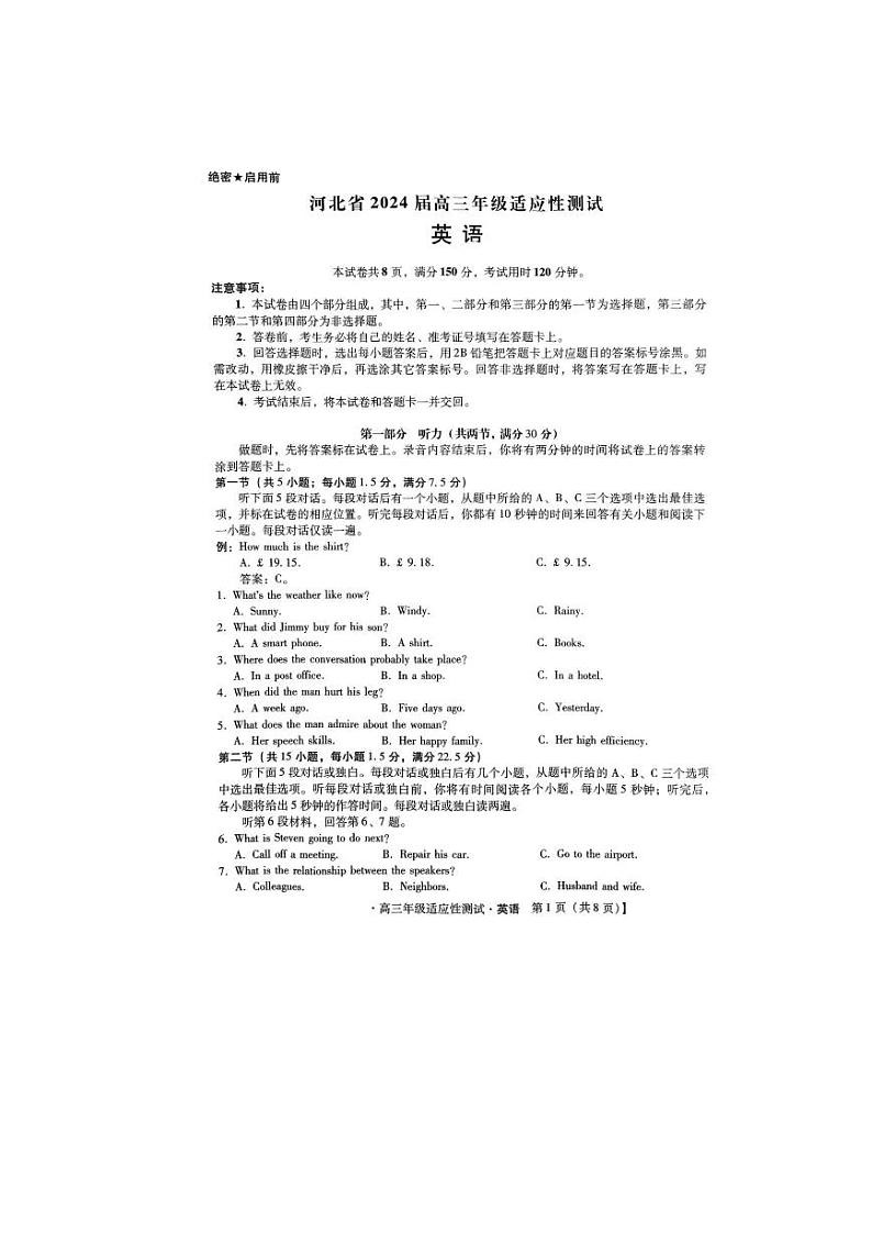 河北省2024届高三下学期４月适应性测试（二模）英语  PDF版含解析第1页