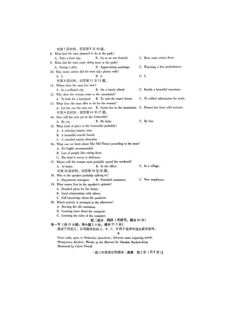 河北省2024届高三下学期４月适应性测试（二模）英语  PDF版含解析第2页