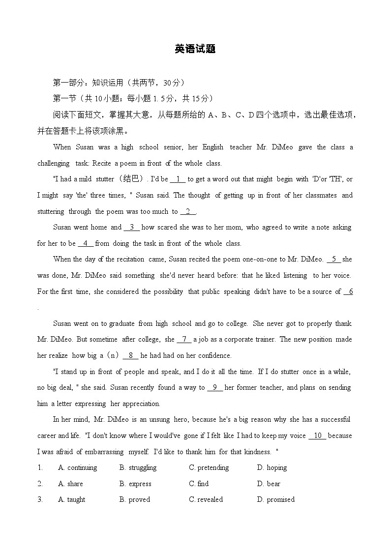 北京市西城区2024届高三下学期4月一模英语试卷（Word版附答案）第1页