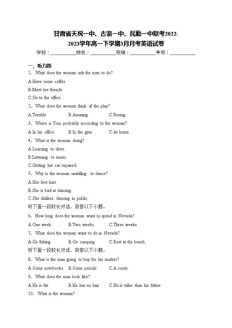 甘肃省天祝一中、古浪一中、民勤一中联考2022-2023学年高一下学期3月月考英语试卷(含答案)第1页