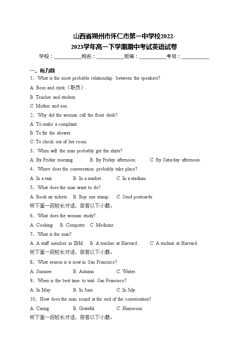 山西省朔州市怀仁市第一中学校2022-2023学年高一下学期期中考试英语试卷(含答案)01