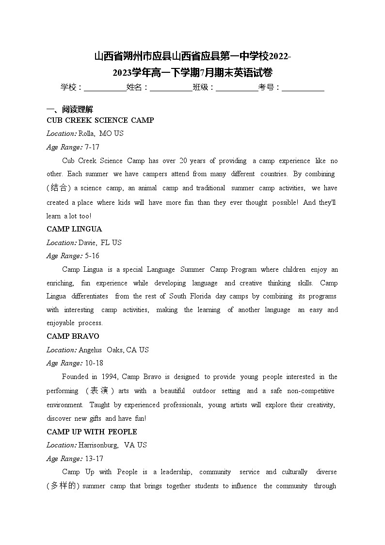山西省朔州市应县山西省应县第一中学校2022-2023学年高一下学期7月期末英语试卷(含答案)第1页
