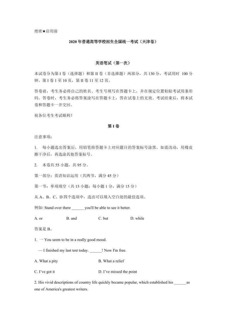 2020年天津市高考英语试卷（第一次）01