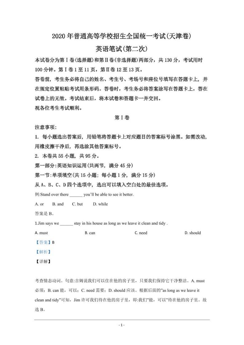 2020年天津市高考英语试卷（第二次）解析版01