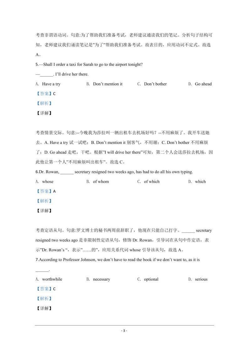 2020年天津市高考英语试卷（第二次）解析版03