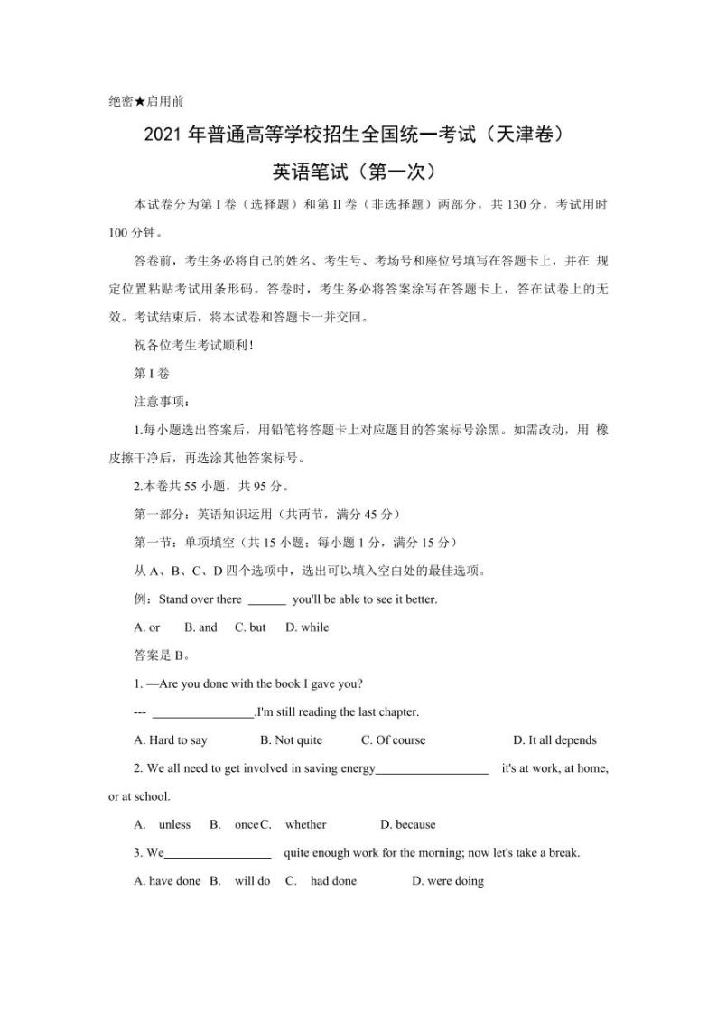 2021年天津市高考英语试卷（第一次）01