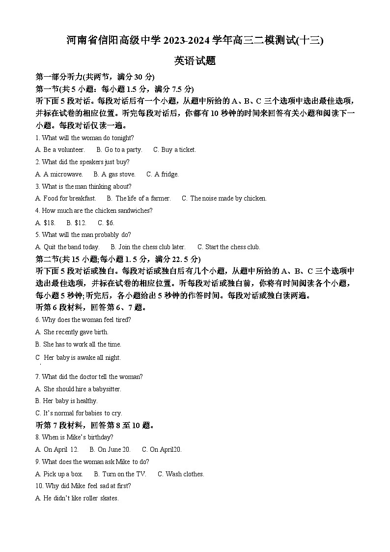 2024届河南省信阳高级中学高三下学期二模模拟测试（十三）英语试题（原卷版）第1页