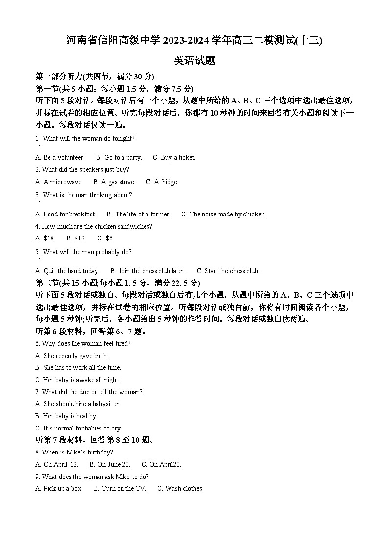 2024届河南省信阳高级中学高三下学期二模模拟测试（十三）英语试题（解析版）第1页