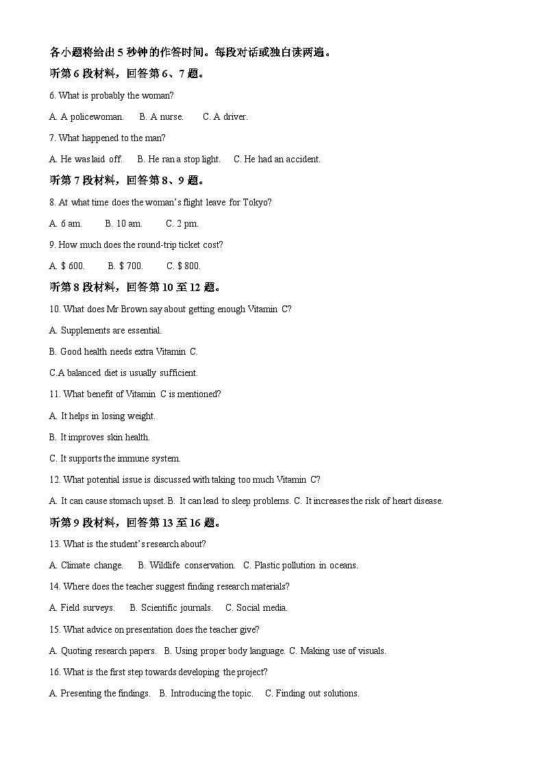 2024届青海省海南州部分学校高三下学期仿真考试（一模）英语试题（原卷版+解析版）02