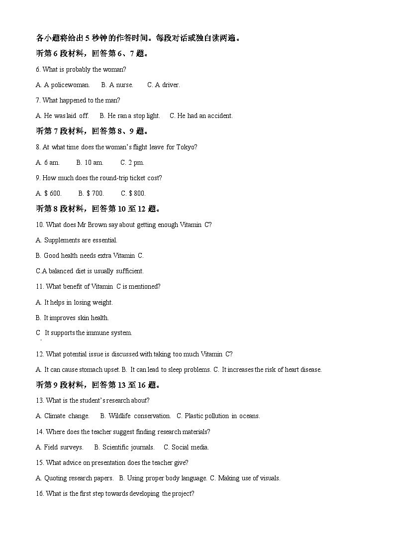 2024届青海省海南州部分学校高三下学期仿真考试（一模）英语试题（原卷版+解析版）02