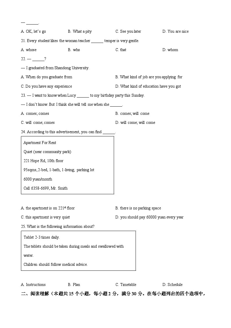2024届山东省泰安市部分学校高三下学期春季高考模拟考试一模英语题（原卷版+解析版）03