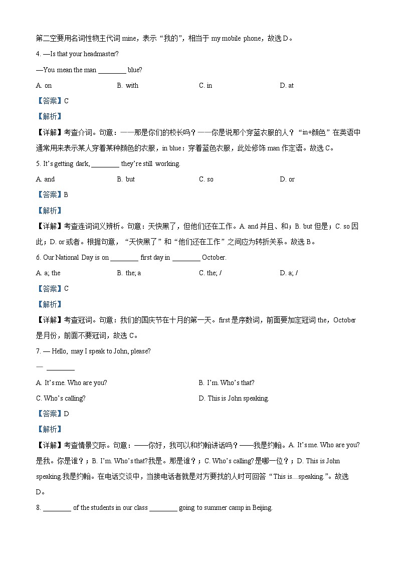 2024届山东省泰安市部分学校高三下学期春季高考模拟考试一模英语题（原卷版+解析版）02