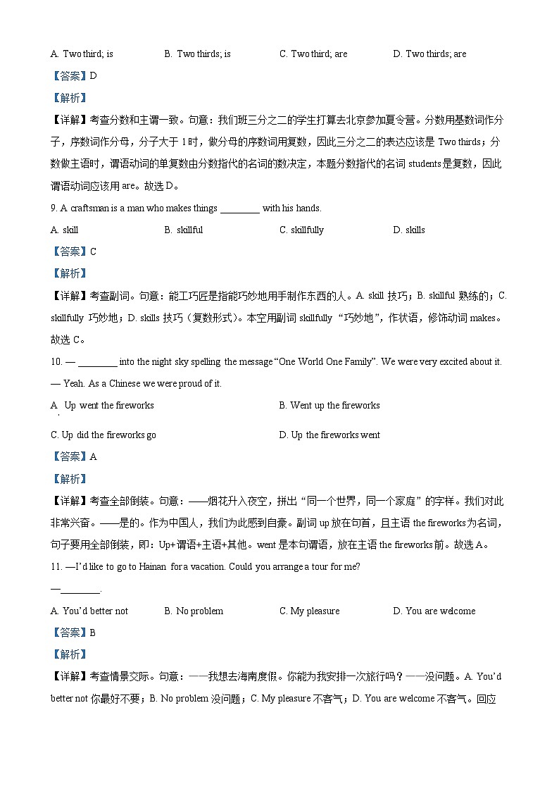 2024届山东省泰安市部分学校高三下学期春季高考模拟考试一模英语题（原卷版+解析版）03