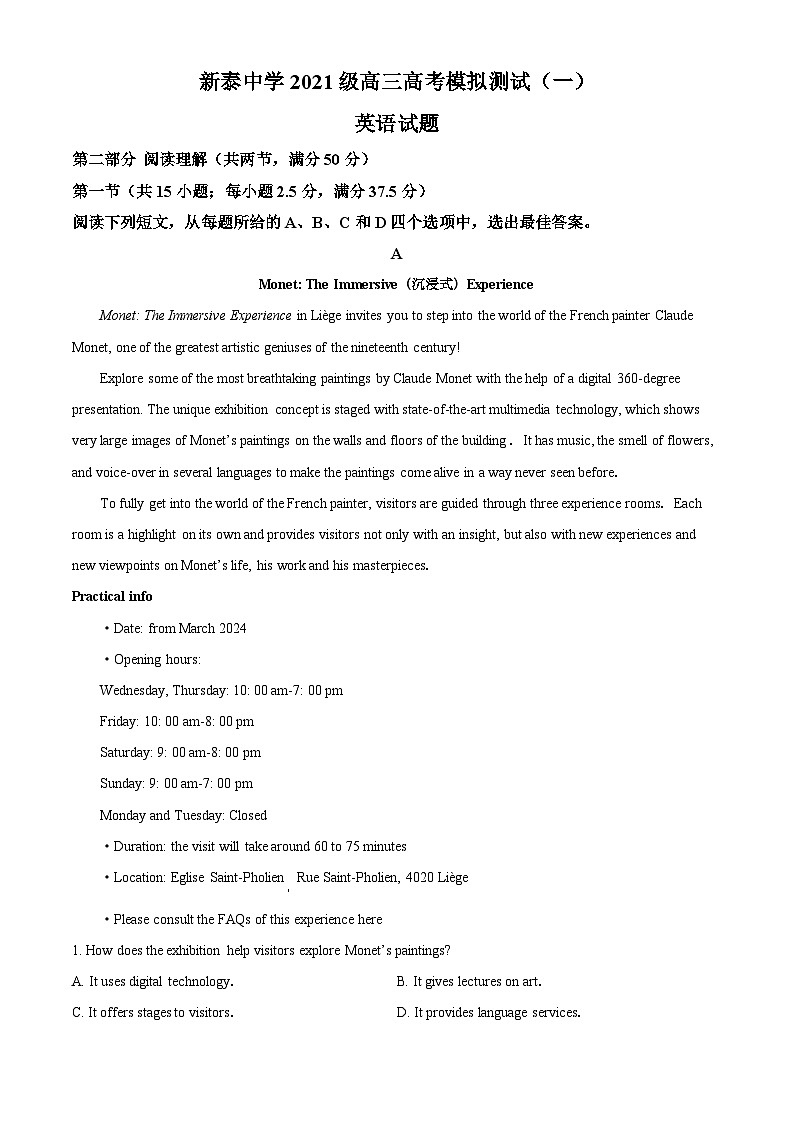 2024届山东省泰安市新泰第一中学老校区（新泰中学）高三下学期第一次模拟英语试题（原卷版+解析版）01