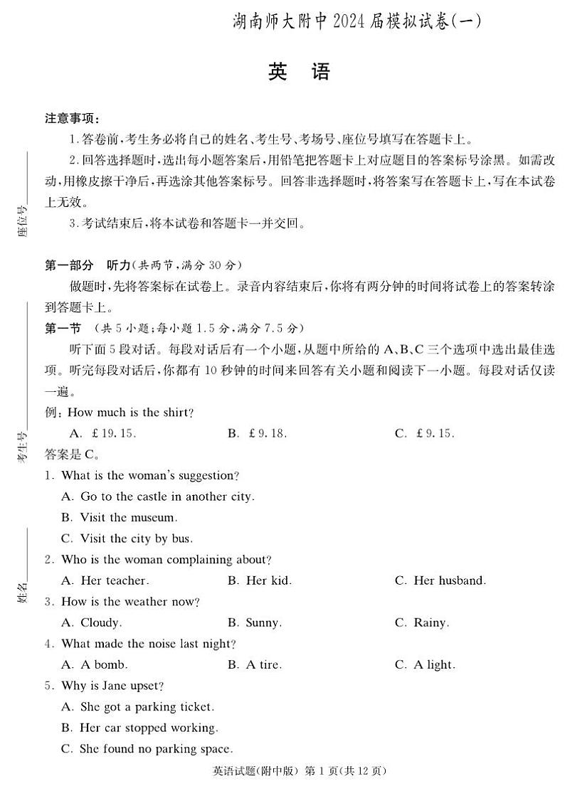 英语演练（附中八次一模） 第1页