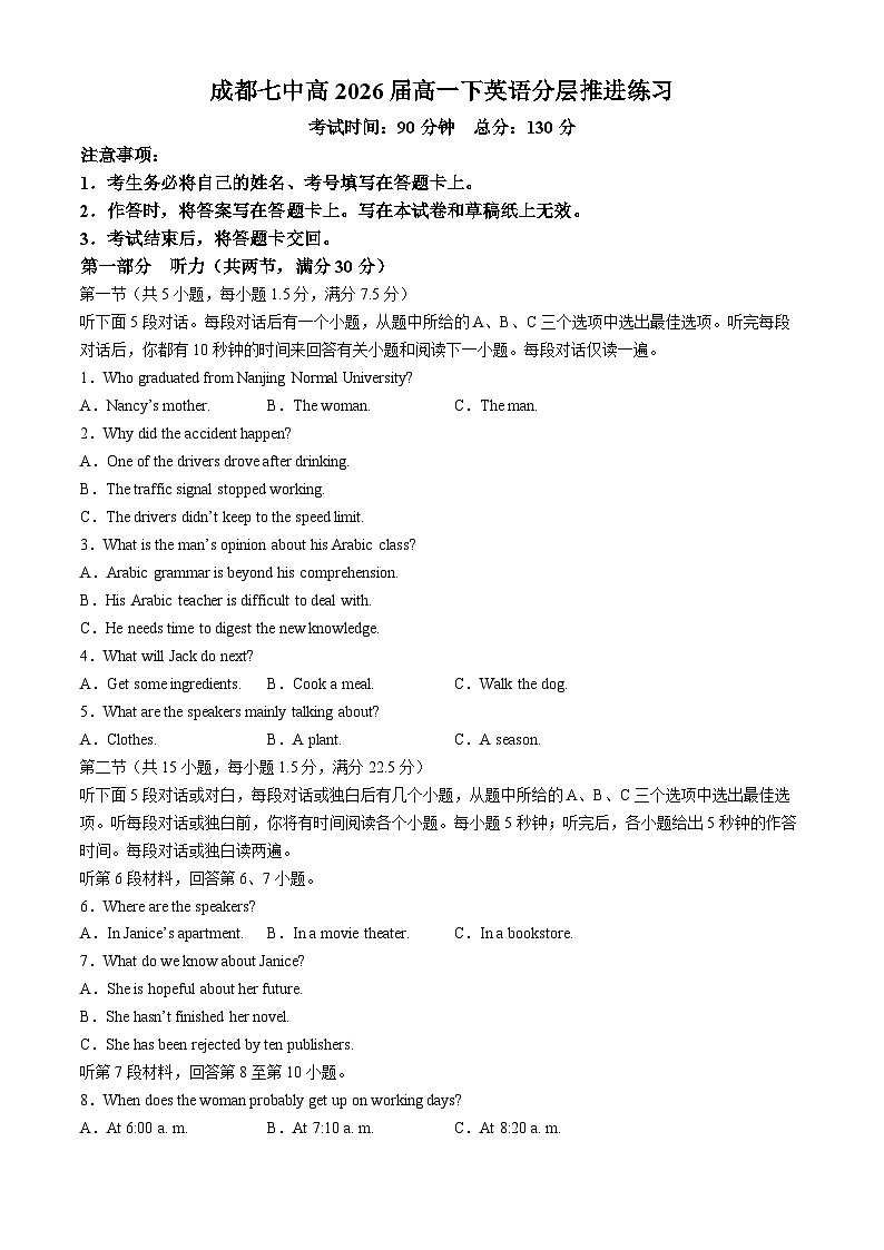 四川省成都市第七中学2023-2024学年高一下学期4月分层测试英语试卷01