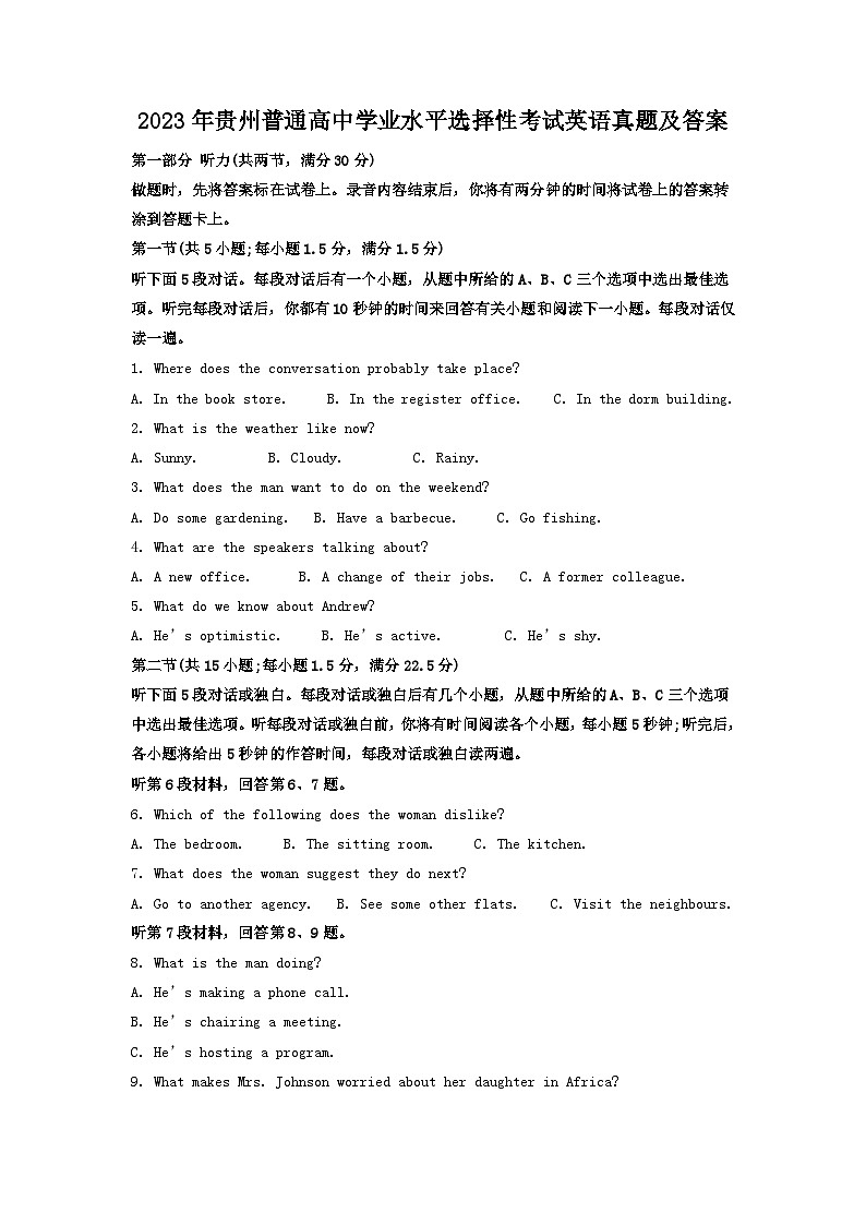 2023年贵州普通高中学业水平选择性考试英语真题及答案（含听力原文，无听力音频）01
