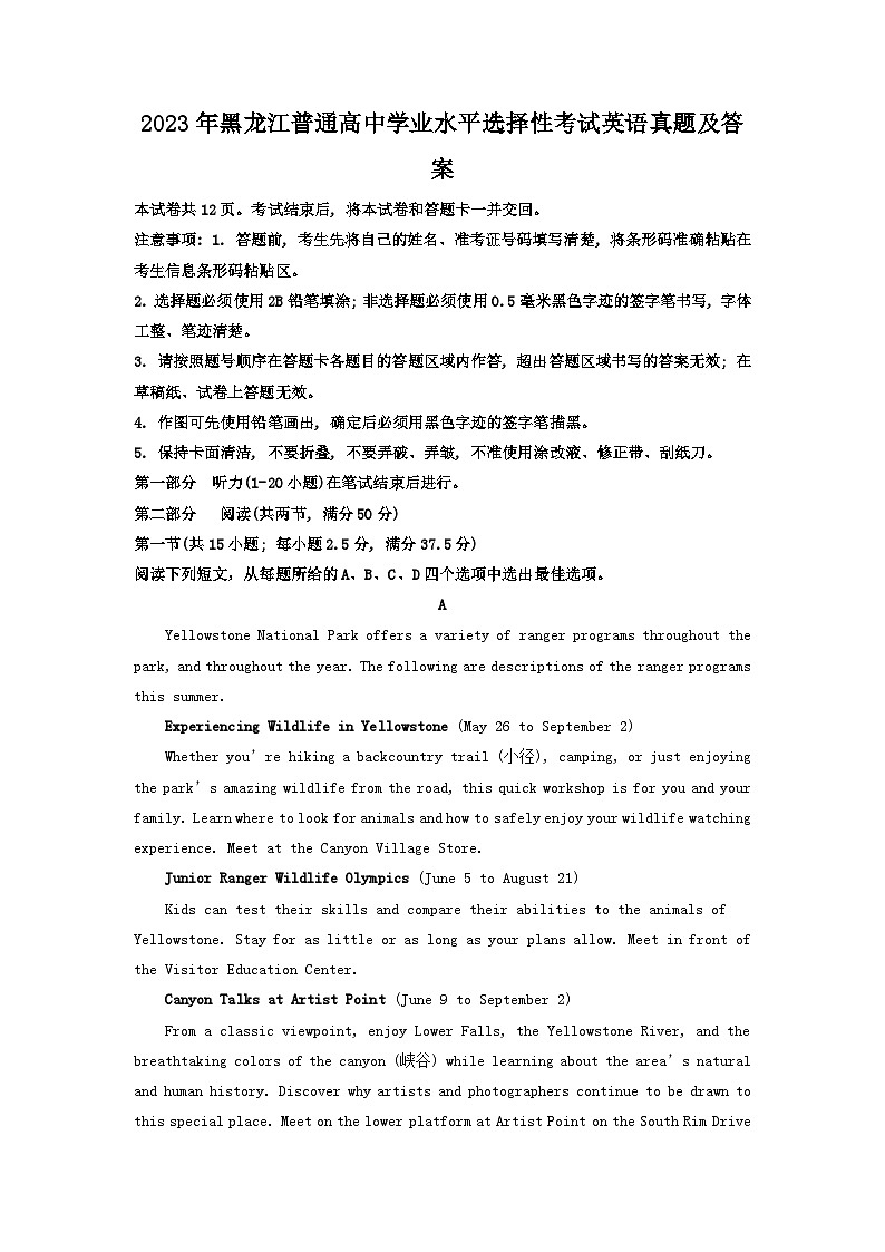 2023年黑龙江普通高中学业水平选择性考试英语真题及答案（含听力原文，无听力音频）01