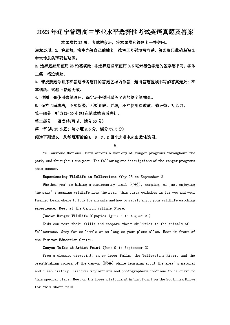 2023年辽宁普通高中学业水平选择性考试英语真题及答案（含听力原文，无听力音频）第1页