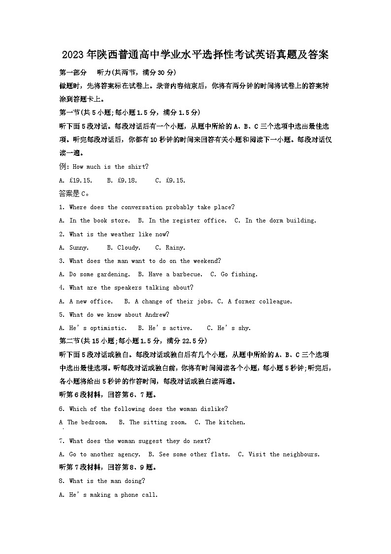 2023年陕西普通高中学业水平选择性考试英语真题及答案（含听力原文，无听力音频）01