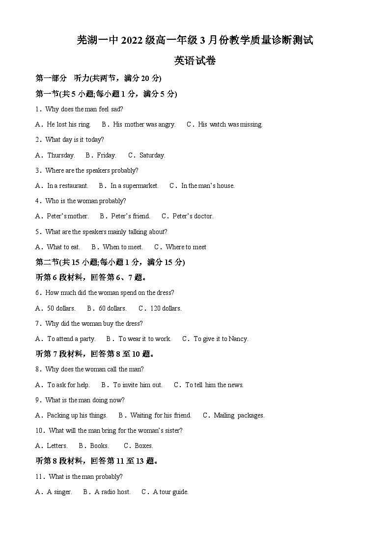 安徽省芜湖一中2022-2023学年高一下学期3月份教学质量诊断测试英语试卷（解析版）第1页