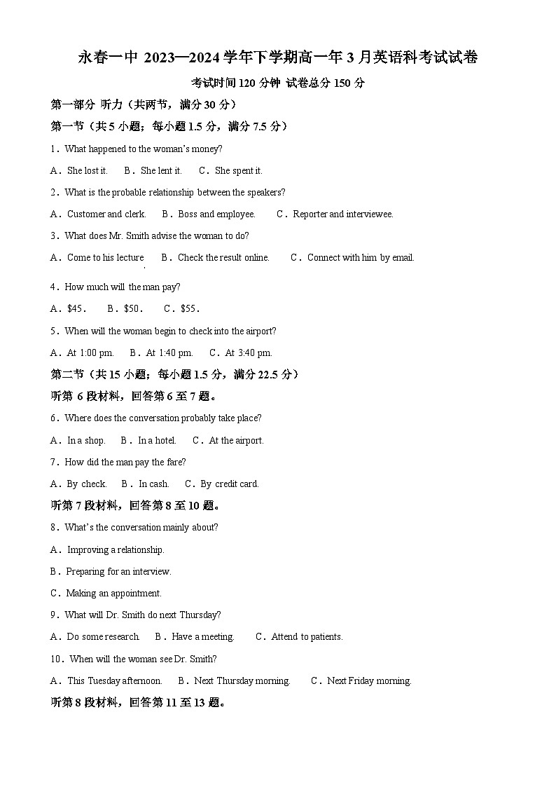 福建省永春第一中学2023-2024学年高一下学期4月月考英语试题（原卷版）第1页