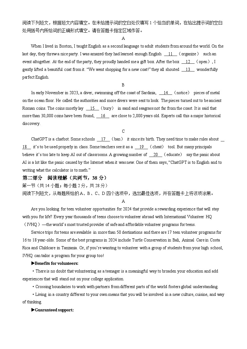 北京市东城区2024届高三下学期4月一模英语试题（Word版附答案）02