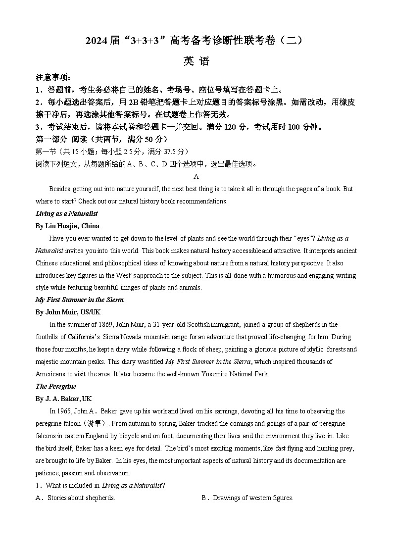 云南、广西、贵州2024届下学期“333”高考备考诊断性联考（二）英语试题（Word版附解析）第1页