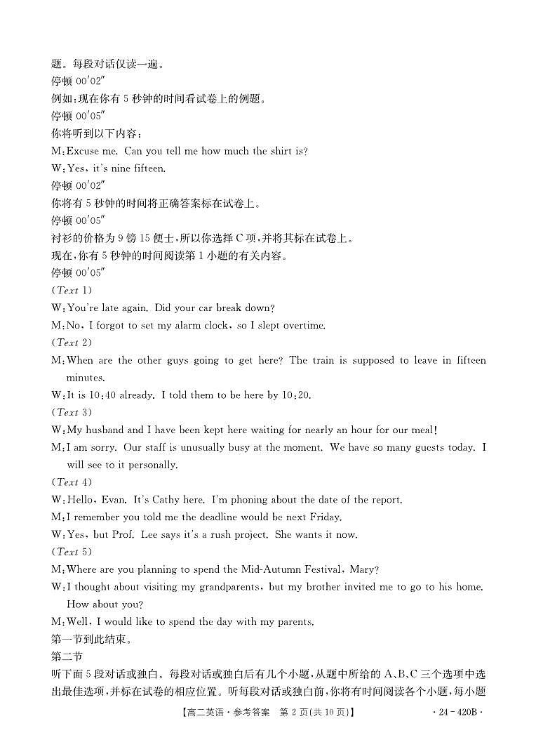 江西省赣州市十八县（市）24校2023-2024学年高二下学期期中考试英语试卷（Word版附解析）02