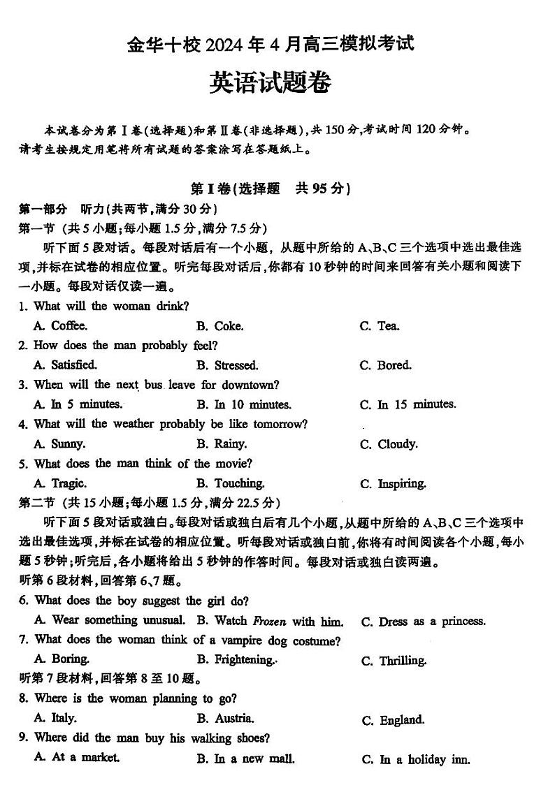 2024届浙江省金华市十校高三下学期4月二模英语试题01