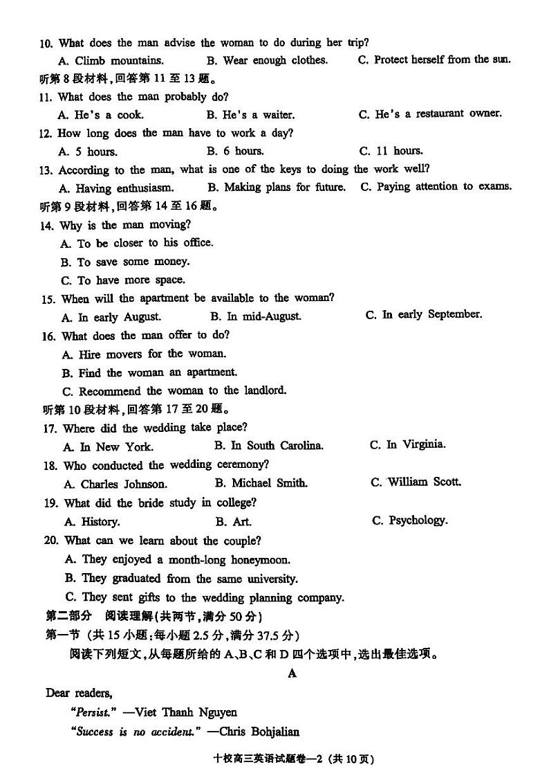 2024届浙江省金华市十校高三下学期4月二模英语试题02