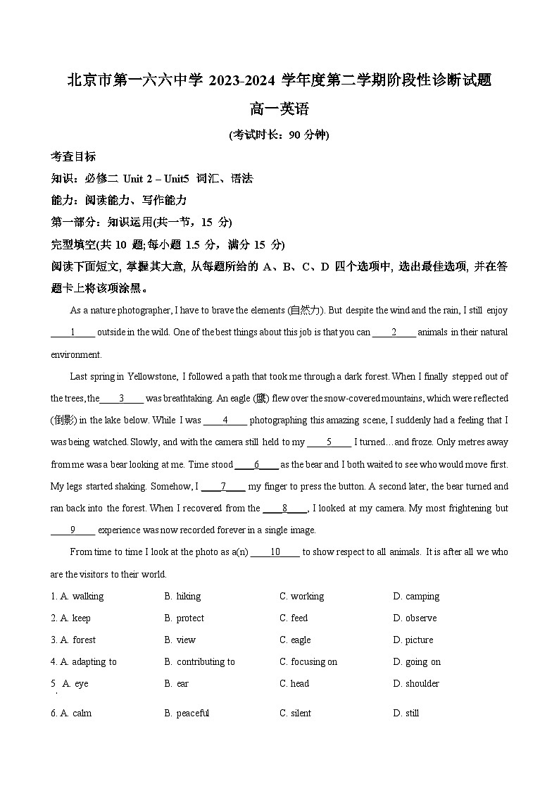 北京市第一六六中学2023-2024学年高一下学期3月月考英语试题（Word版附解析）第1页