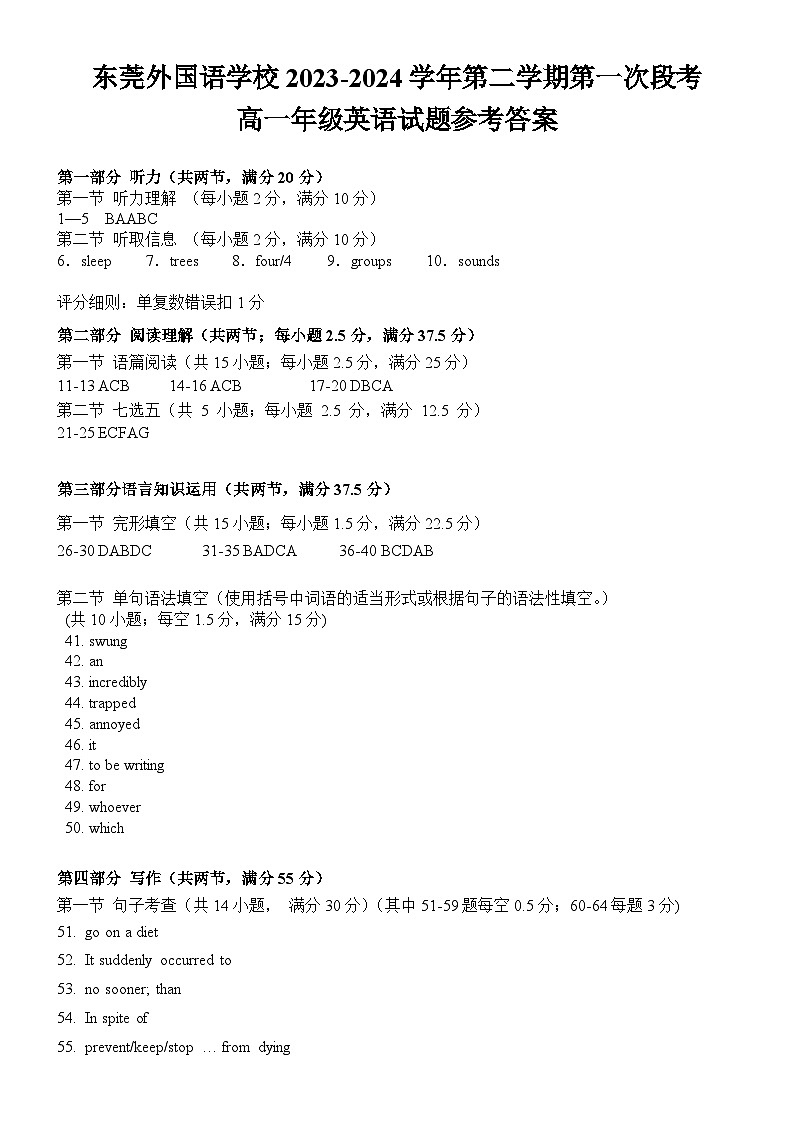 广东省东莞外国语学校2023-2024学年高一下学期4月月考英语试题（Word版附答案）01