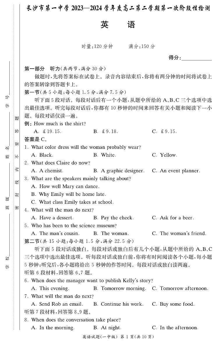 湖南省长沙市第一中学2023-2024学年高二下学期第一次月考英语试题（PDF版附解析）01