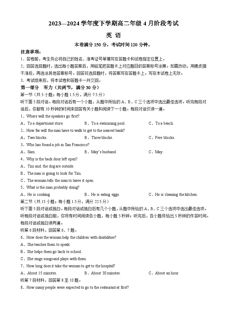 辽宁省部分学校2023-2024学年高二下学期4月月考英语试题（Word版附解析）第1页