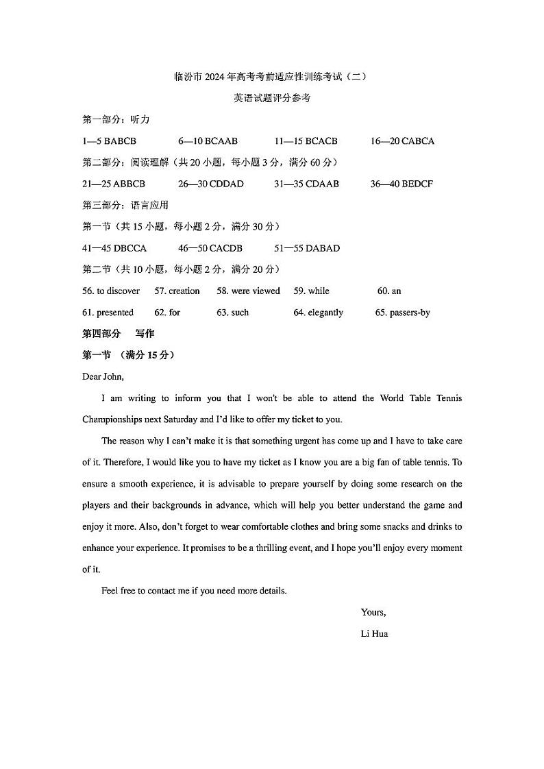 山西省临汾市2024届高三高考考前适应性训练考试（二）（二模）英语试卷（PDF版附答案）01