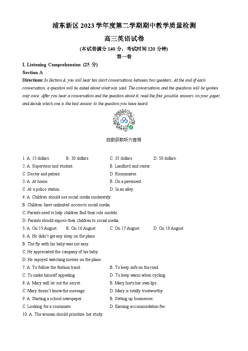 2024年上海市浦东新区高三下学期高考二模英语试卷含答案01