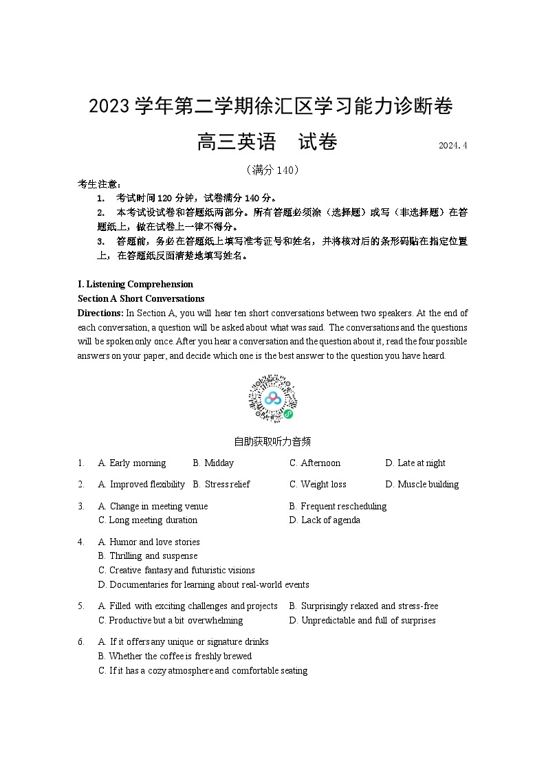 2024年上海市徐汇区高三下学期高考二模考试英语试卷含答案01