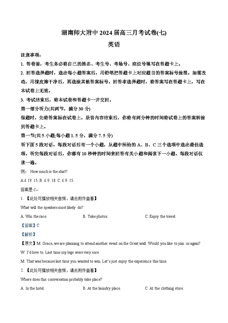 湖南省长沙市师范大学附属中学2023-2024学年高三下学期月考（七）英语试卷（Word版附解析）01