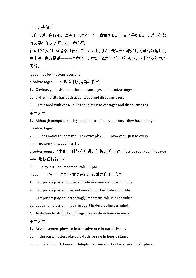 高中英语作文万能句型知识点大集结01