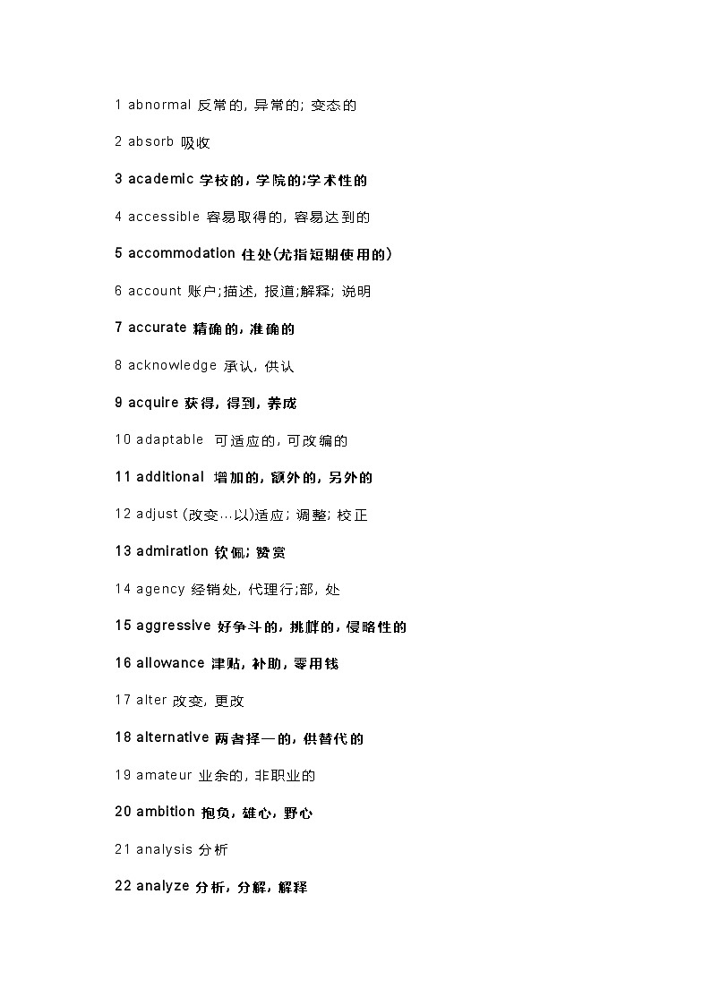 高中英语考试阅读高频词汇汇总第1页