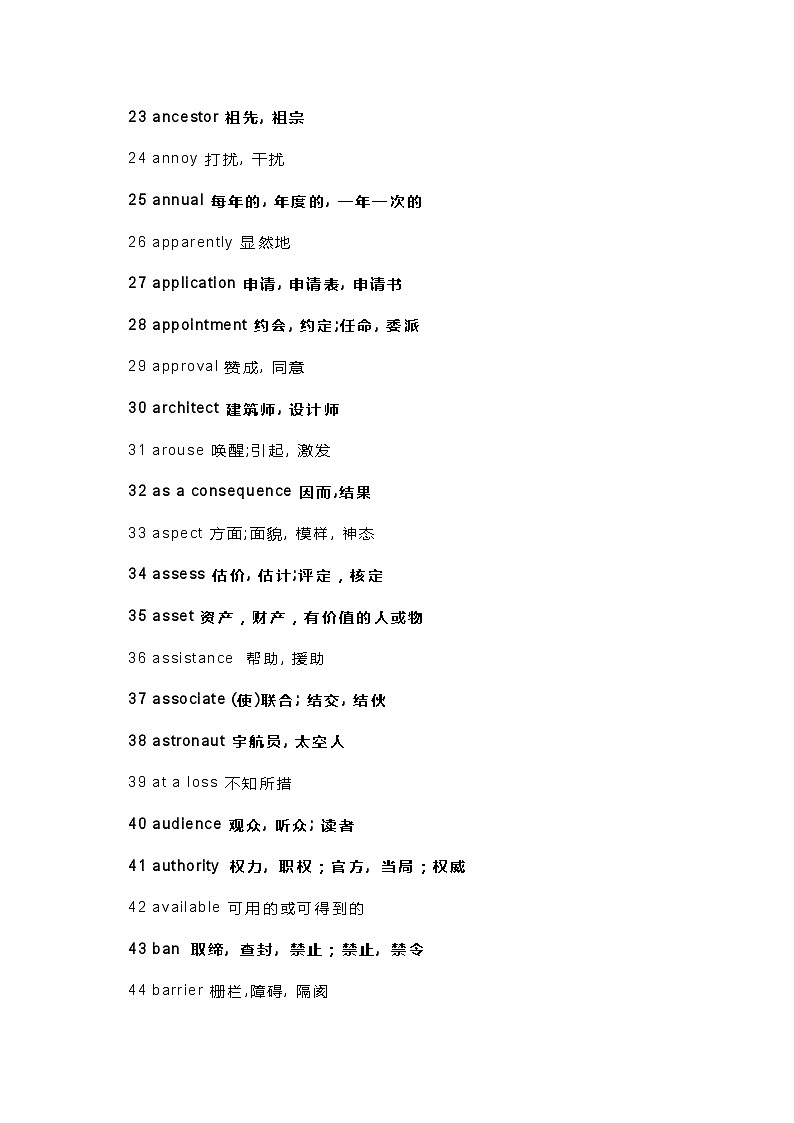 高中英语考试阅读高频词汇汇总第2页