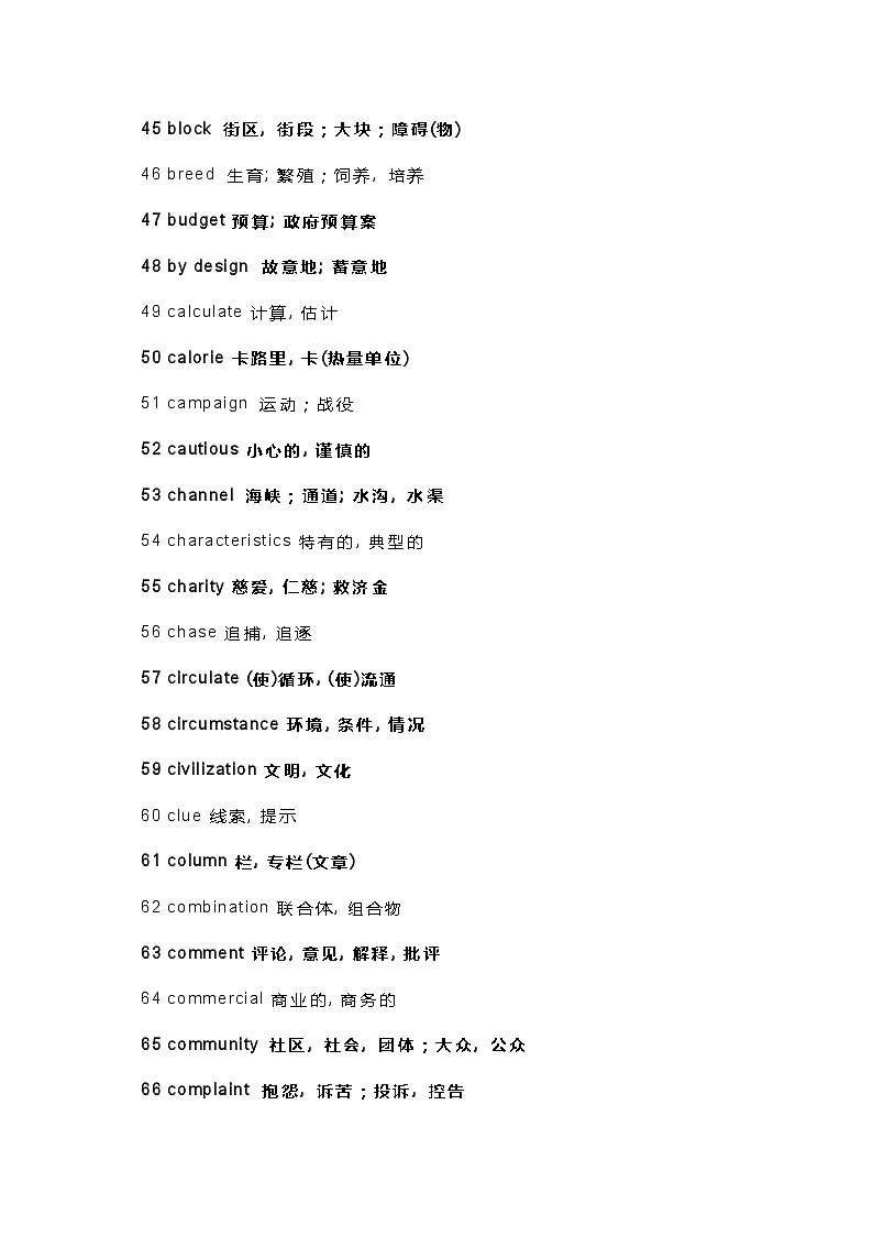 高中英语考试阅读高频词汇汇总第3页