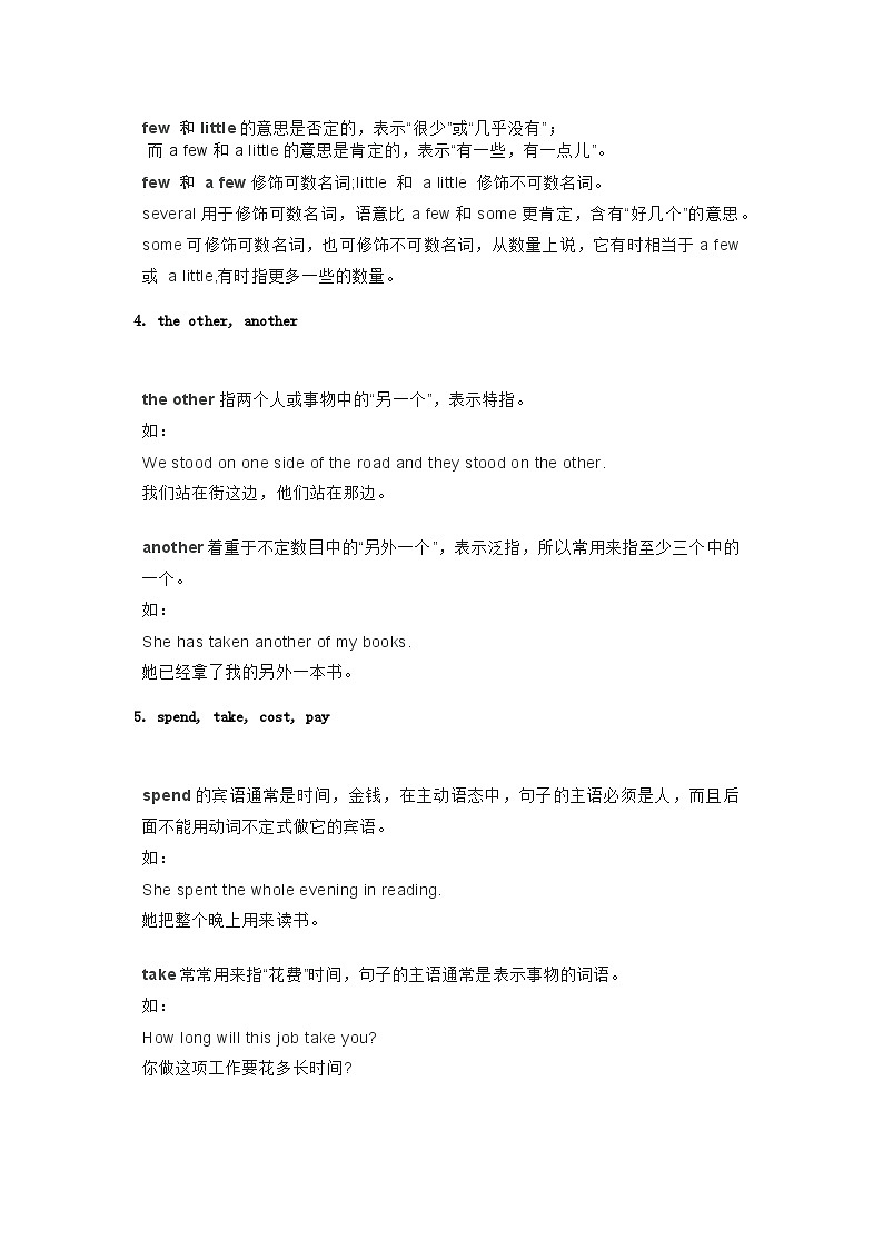 高中英语考试50组重点近义词辨析第2页