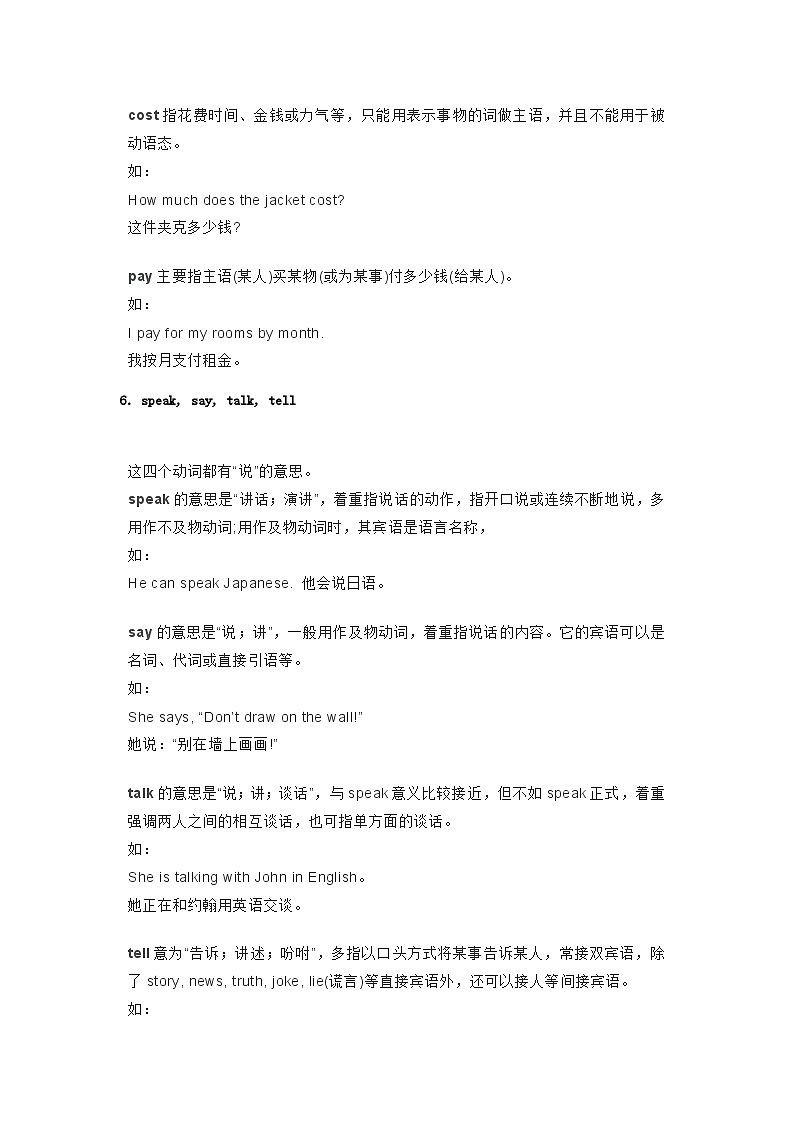 高中英语考试50组重点近义词辨析第3页