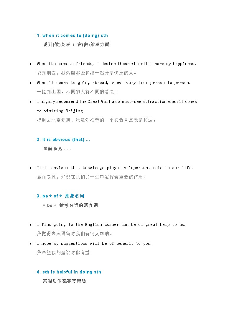 高中英语考试写作万能句汇总第1页