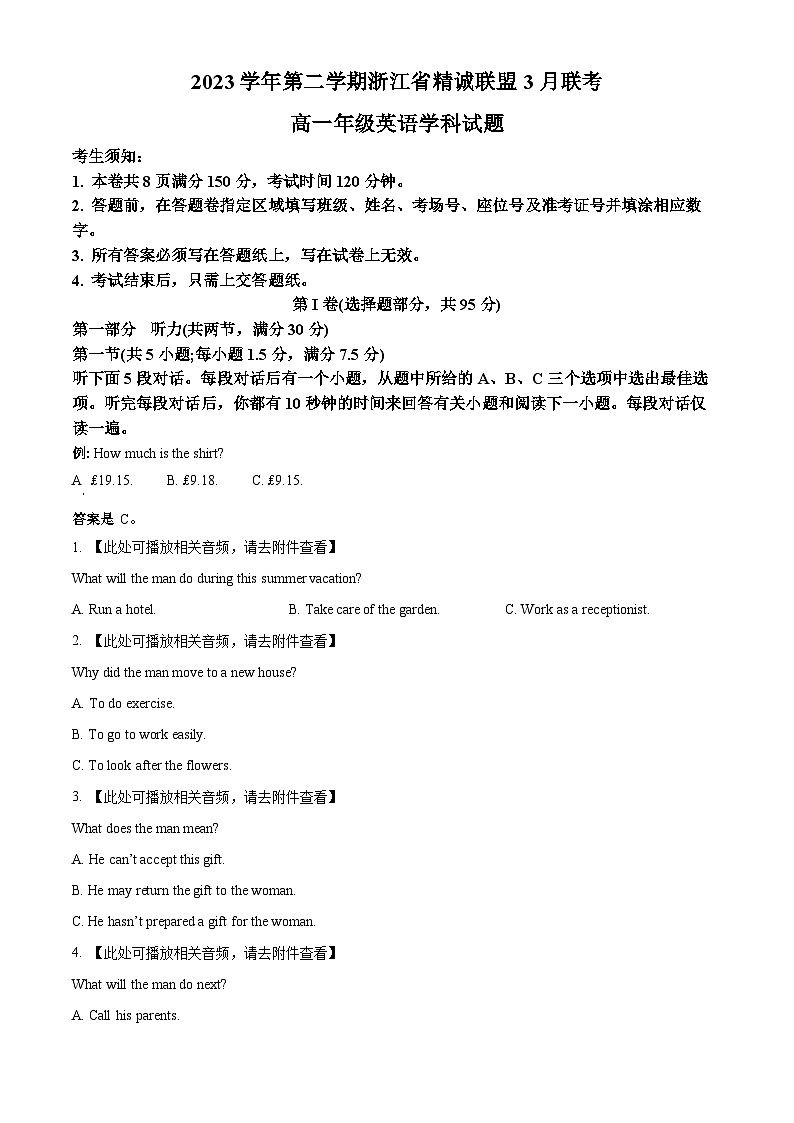 浙江省精诚联盟2023-2024学年高一下学期3月月考英语试卷（Word版附解析）01