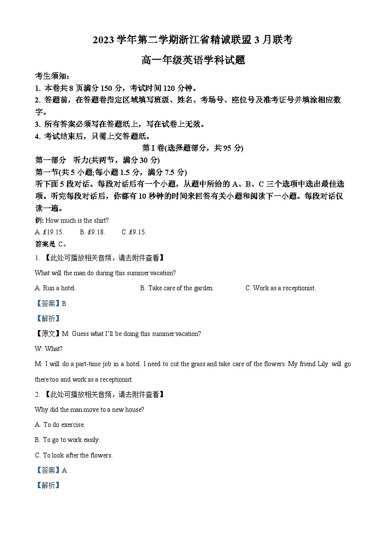 浙江省精诚联盟2023-2024学年高一下学期3月月考英语试卷（Word版附解析）01