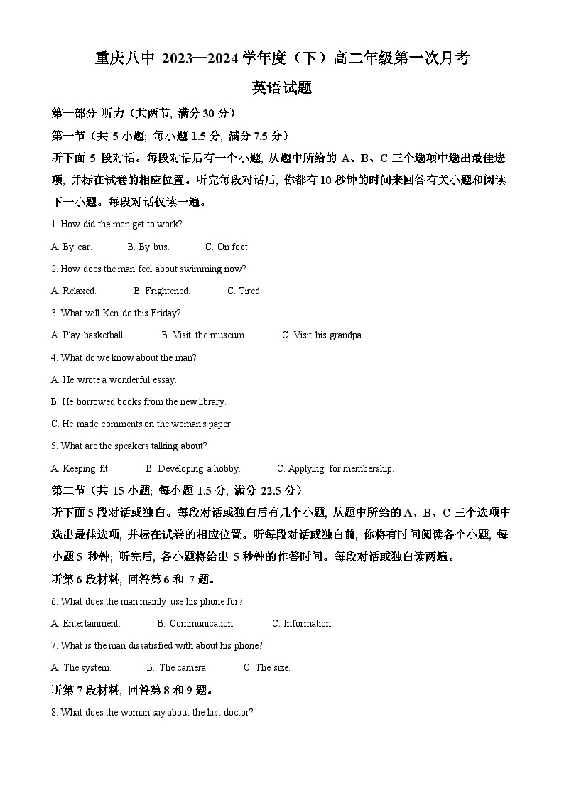 重庆市第八中学2023-2024学年高二下学期第一次月考3月月考英语试卷（Word版附解析）01